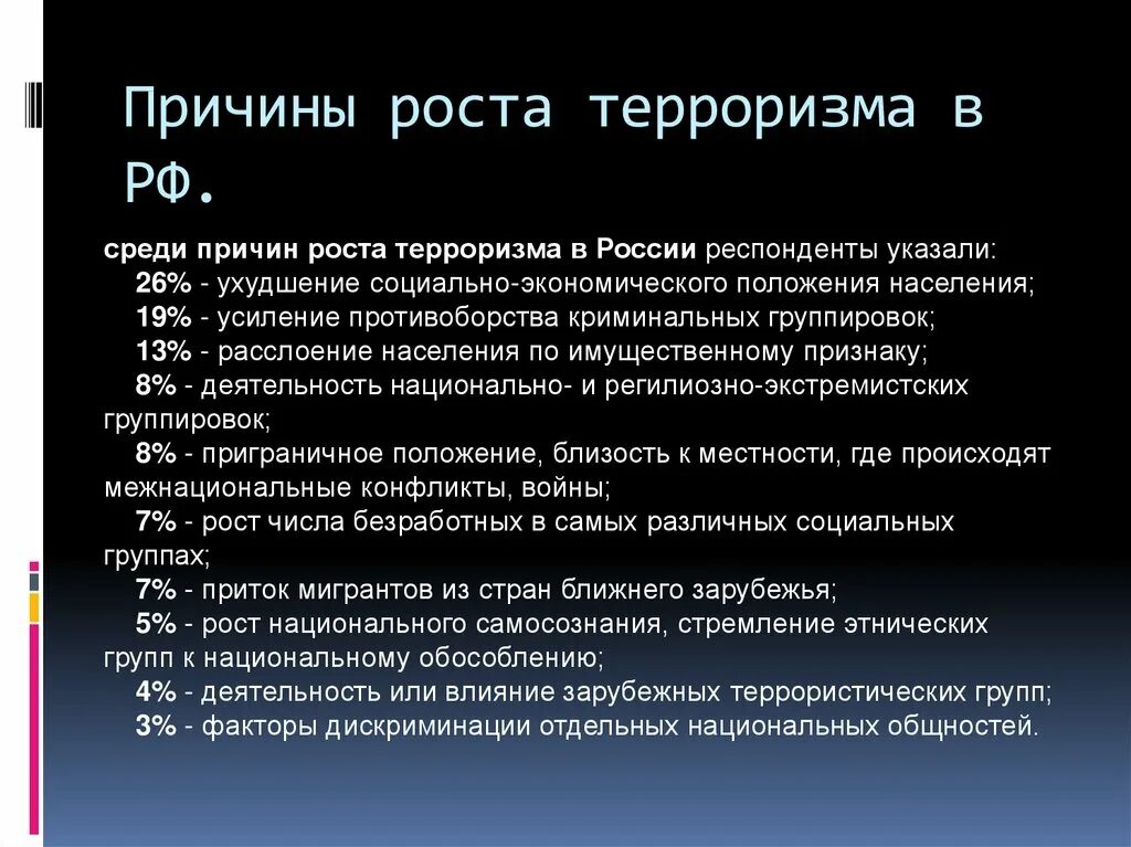 Причины терроризма в России. Глобальная проблема терроризм. Терроризм Глобальная проблема современности. Причины роста терроризма в России. Борьба с терроризмом глобальная проблема