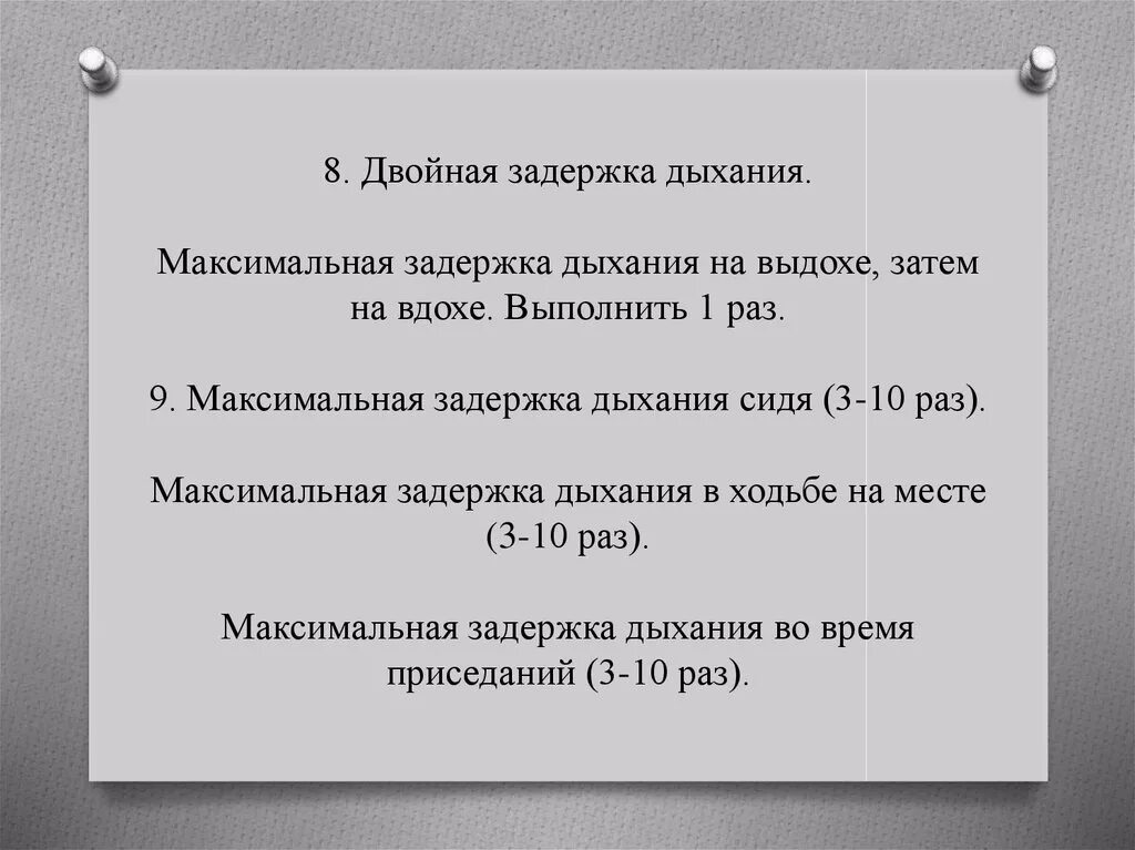 Дыхательные тесты легких. Максимальная задержка дыхания. Упражнения на задержку дыхания. Задержка дыхания на вдохе. Задержка дыхания на выдохе.