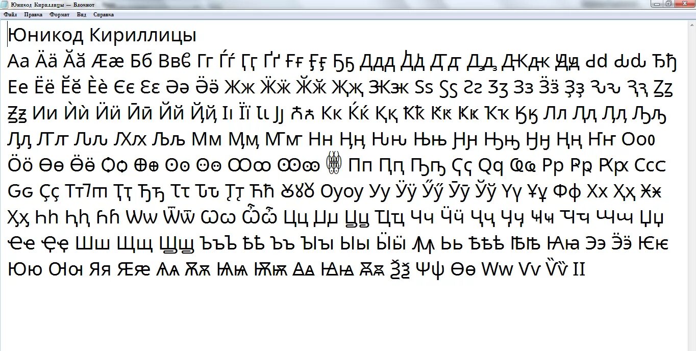 Юникод кириллица. Шрифт юникод. Символы кириллицы в Юникоде. Кириллица в Юникоде таблица. Таблица кодов кириллицы в Unicode.