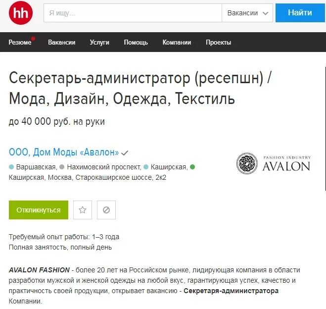 HH вакансии. Вакансии ру. Сколько получает секретарь. Поиск работы в Москве. Ххру ру вакансии в москве свежие