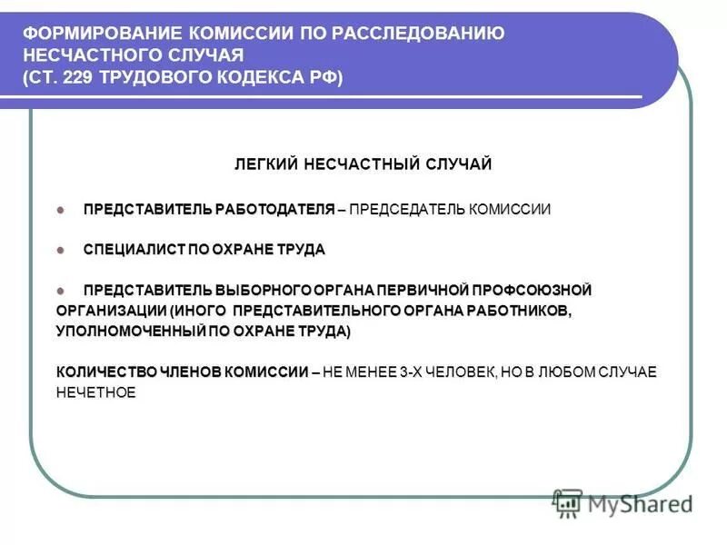 Расследованию как несчастные случаи подлежат события