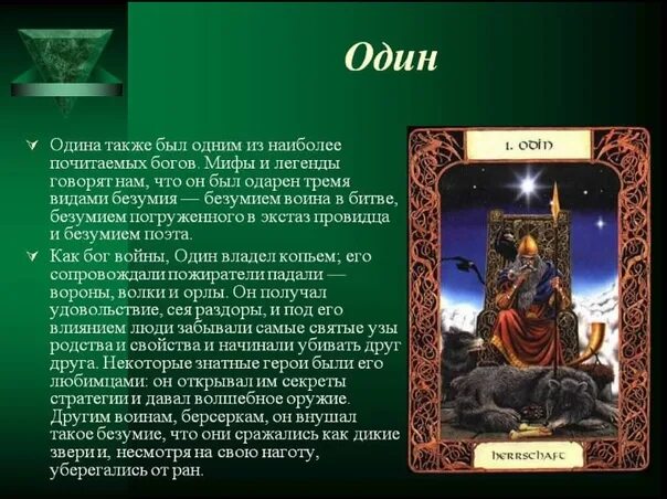 Боги скандинавской мифологии список. Имена богинь скандинавской мифологии. Скандинавская мифология описание. Скандинавские мифы и легенды. Сообщение о скандинавских богах.