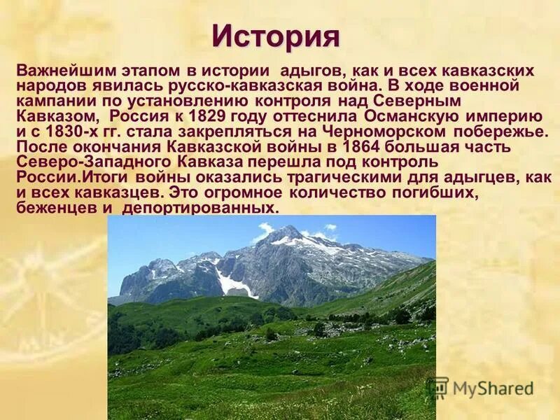 разнообразие родного края адыгея. республика адыгея характеристика. природа горной части края проект. республика адыгея характеристика. республика адыгея характеристика.