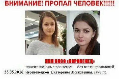 Пропали 5 девушек