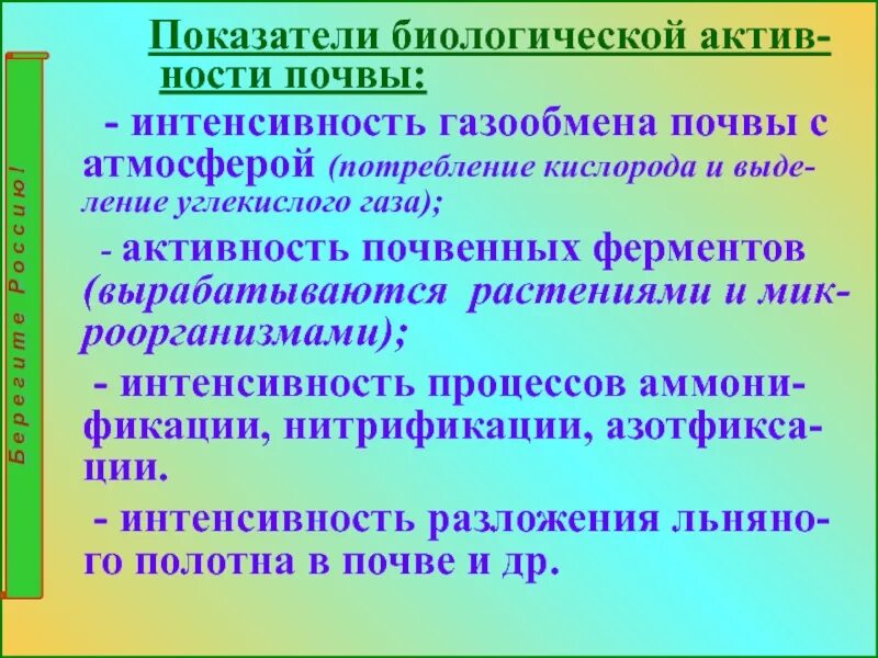 Биологическая активность определение. Биологические показатели почвы. Биологическая активность почвы. Показатель в биологии. Методика биологической активности почвы.