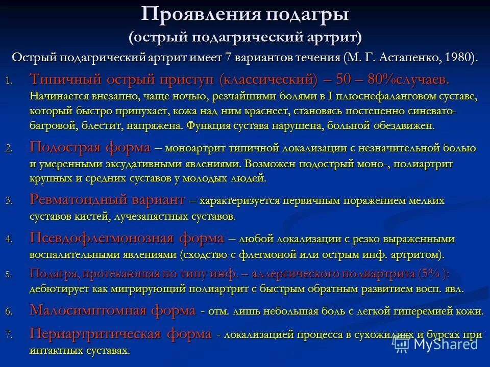 купирование острой подагры