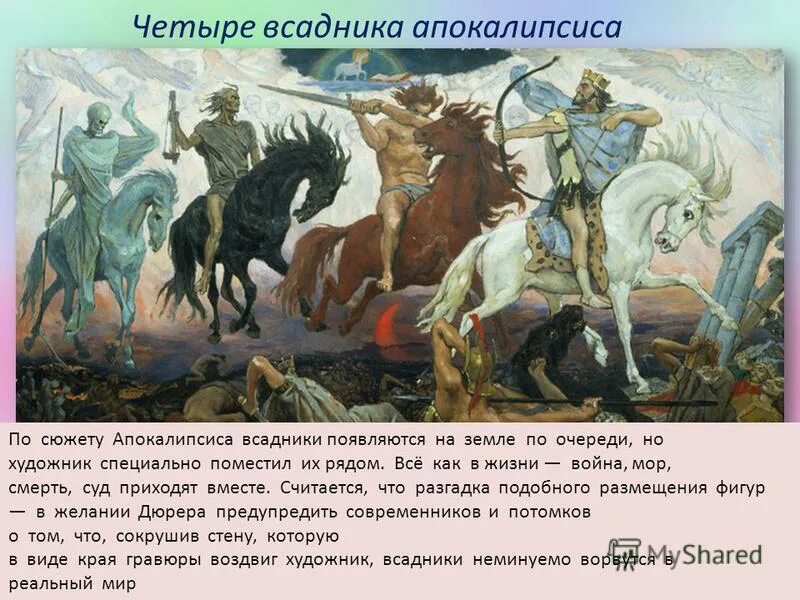 Описания всадников. Описания всадников. Четыре всадника апокалипсиса. Джордж уоттс всадники апокалипсиса. Описания всадников.