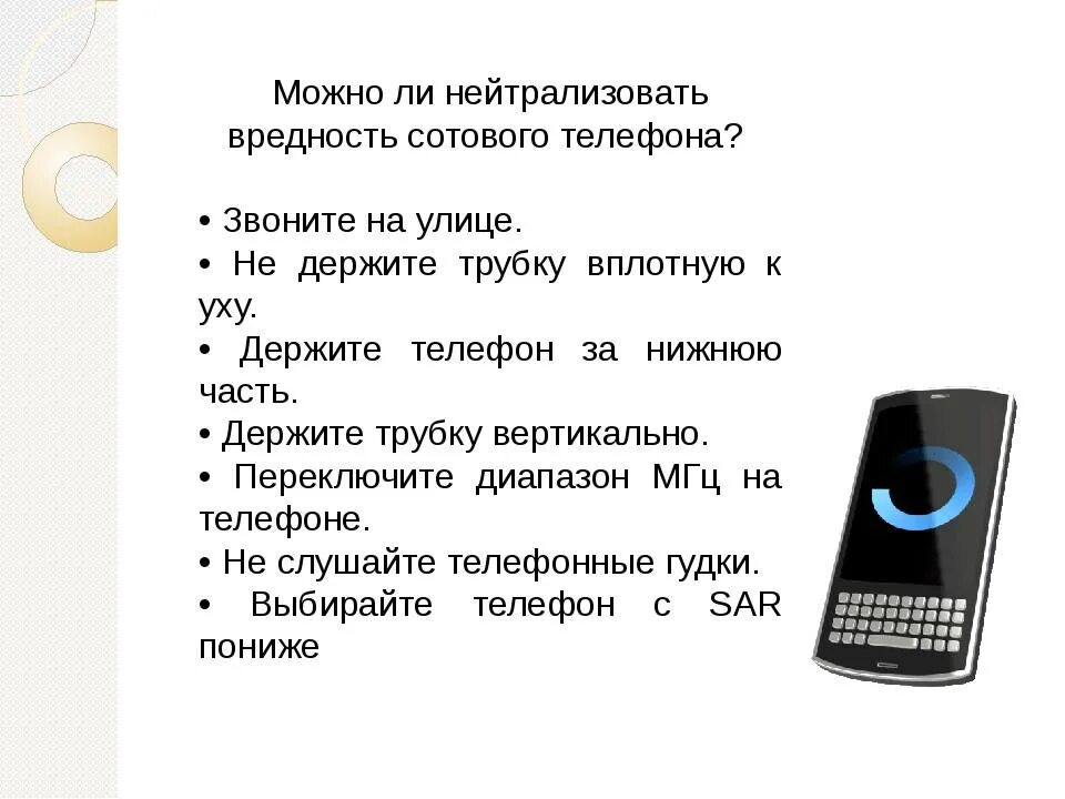 Вред телефона для детей. Вред использования мобильных телефонов. Опасен ли мобильный телефон. Вредность мобильных телефонов. Телефон плохо реагирует