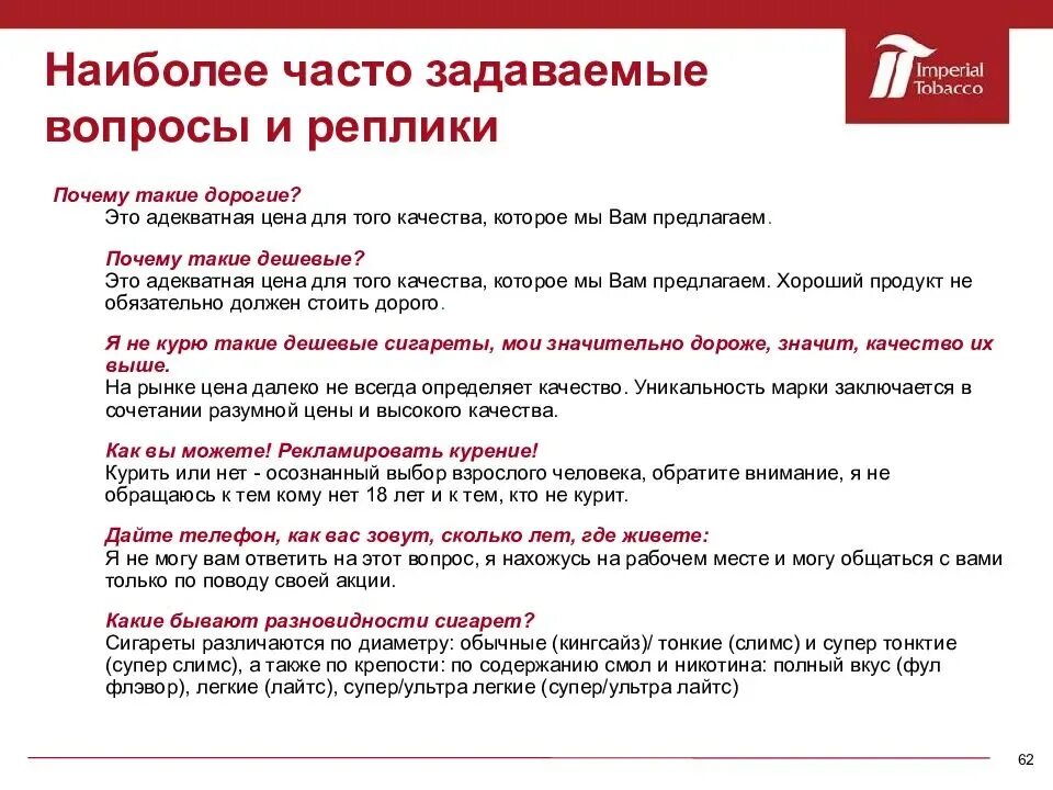 Предложение вопрос ответ. Часто задаваемые вопросы. Наиболее часто задаваемые вопросы. Вопросы клиенту. Как правильно задавать вопросы.