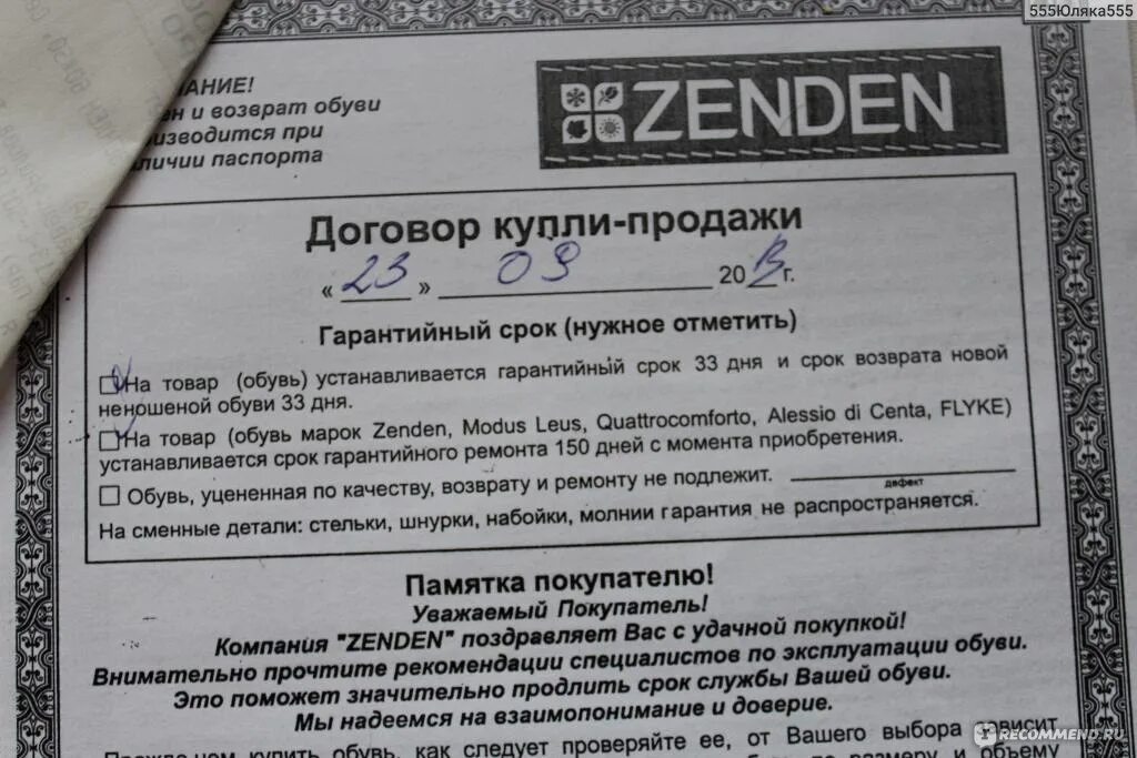 Продлевается ли гарантия. Гарантийный срок на обувь. Гарантия на обувь по закону. Сроки гарантии на обувь по сезонам. Гарантия на обувь памятка.