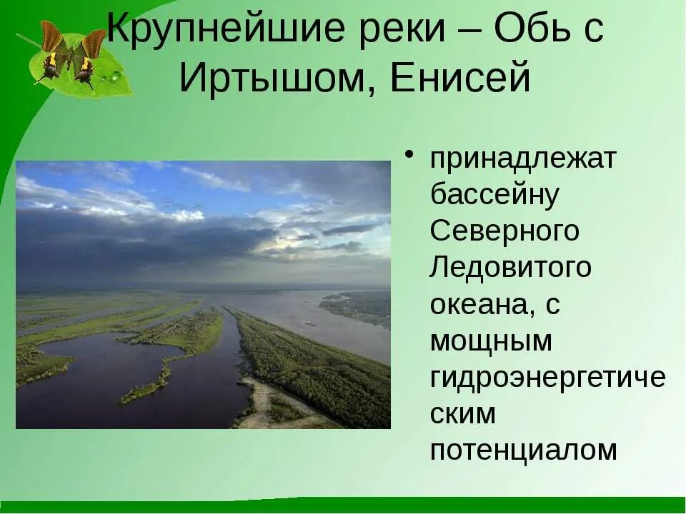 Обь презентация. Презентация на тему река Обь. Крупнейшие реки Обь. Пространство Сибири презентация.