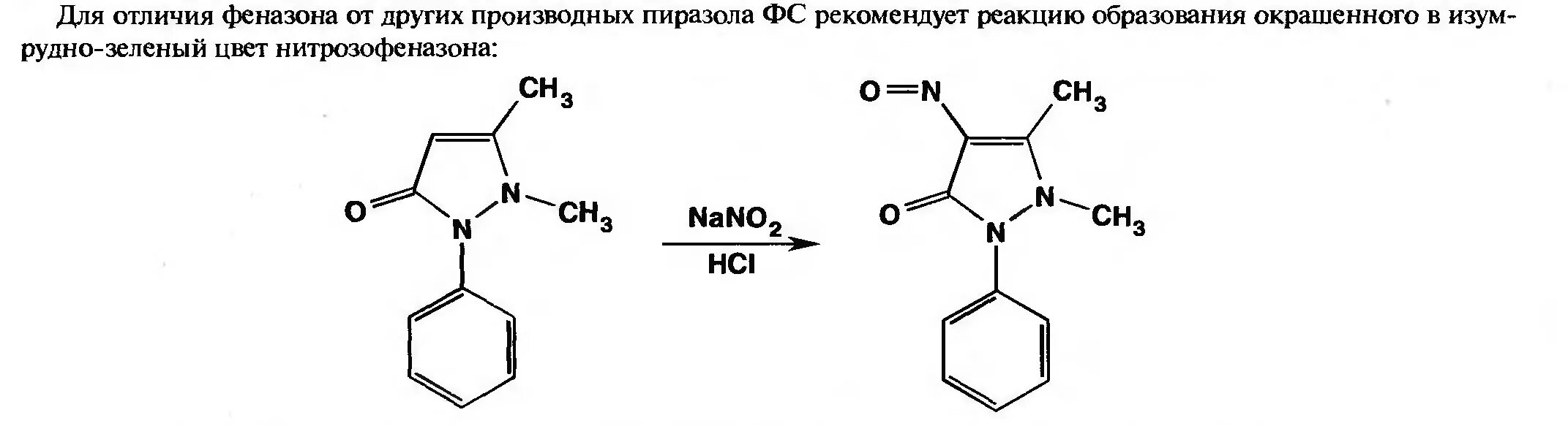 Железо хлороводородная кислота реакция. Антипирин и нитрит натрия реакция. Анальгин с натрия нитритом реакция. Реакция антипирина с хлоридом железа. Антипирин с нитритом натрия.