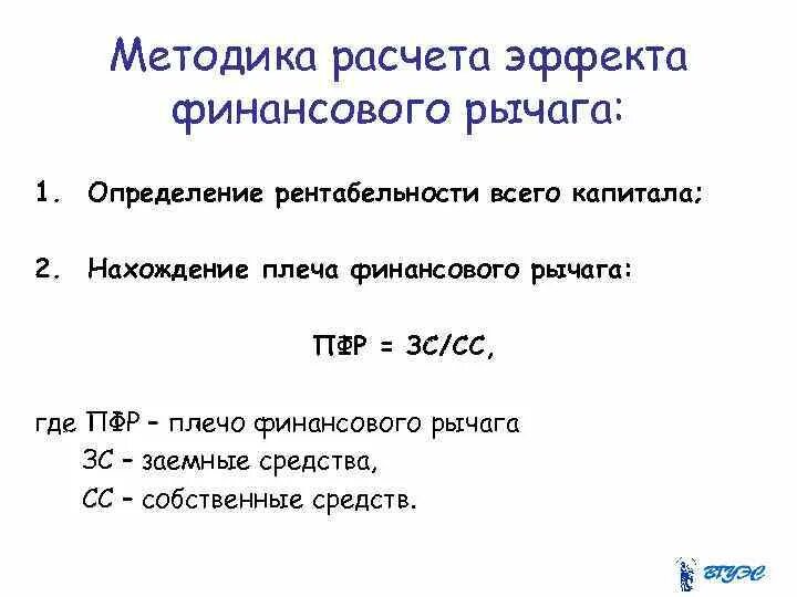 Плечо финансового рычага. Определение эффекта финансового рычага. Методика определения рентабельности. Эффект финансового рычага формула. Коэффициент финансового левериджа формула