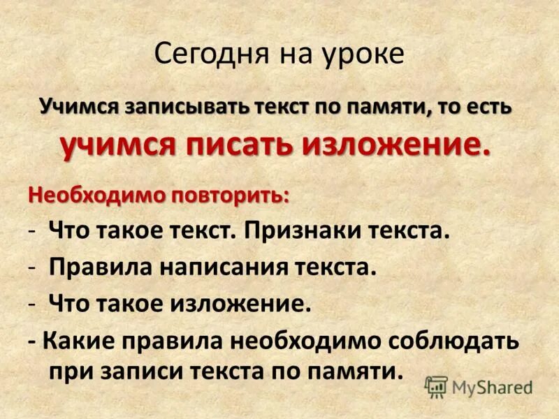 Изложение. Как писать изложение 2 класс. Как пишут изложение во 2 классе по русскому языку. Текст для изложения.