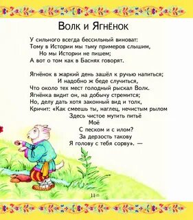 Стихотворение волк и ягненок