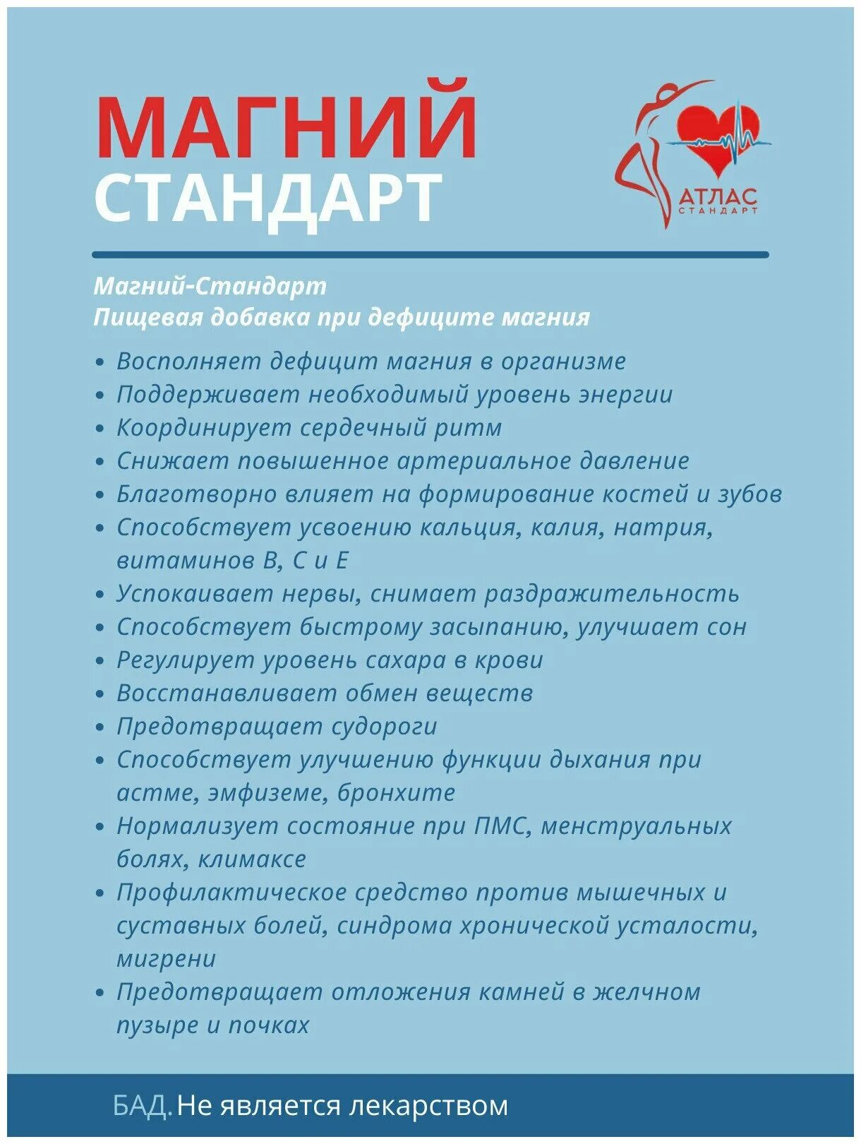 Магний стандарт порошок 150г банка бад. Кальмаг-стандарт порошок. Магний стандарт. Магний стандарт. Почему важен магний.