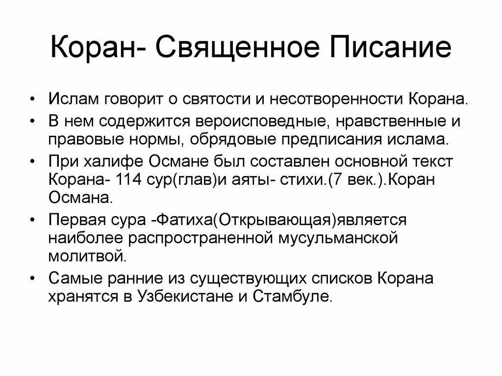 Люди писания это. Люди писания это. Люди писания в коране. Люди писания в коране. Цитаты из корана о жизни.