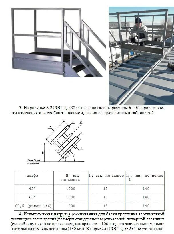 Пожарная лестница наружная ГОСТ 53254-2009. Лестница п1-1 по ГОСТ Р 53254-2009. Лестница п1.1 пожарная вертикальная ГОСТ Р 53254. Лестницы пожарные ГОСТ 53254. Гост 53254 статус