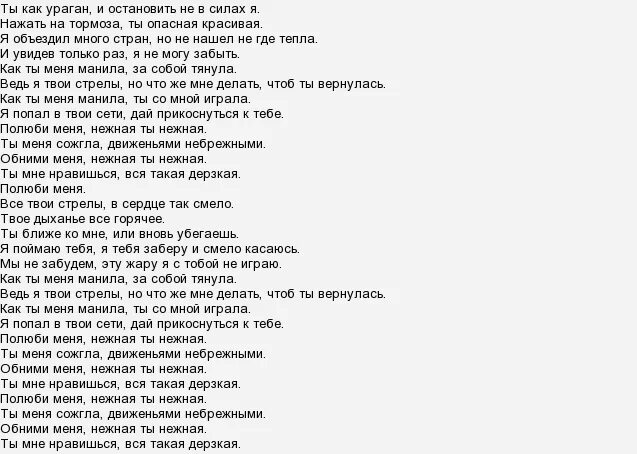 Текст песни твои нежные. Мне мало тебя текст. текст песни камин. эмин нежная текст. текст песни сети.