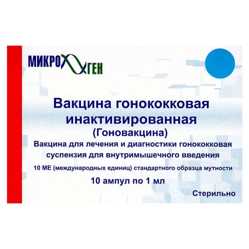 Вакцина это препарат из ответы. Гонококковая вакцина лечебная. Вакцина гонококковая инактивированная. Лечебная гонококковая вакцина состав. Гонорея вакцина.