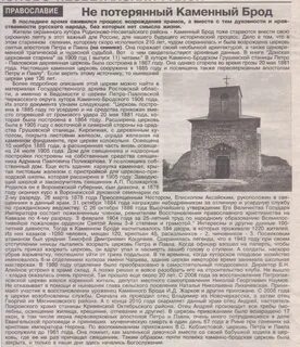 Где находится каменный брод
