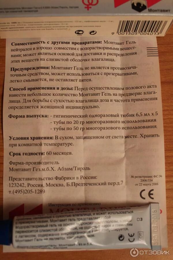 монтавит гель состав. мазь монтавит. монтавит гель инструкция по применению. монтавит гель ваг. гель вагинальный монтавит 50 г, увлажняющий.