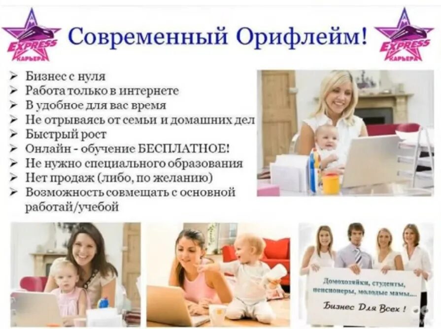 Работа в интернете какую выбрать. Орифлейм работа. орифлейм бизнес. бизнес с орифлейм в интернете. орифлейм картинки для работы.