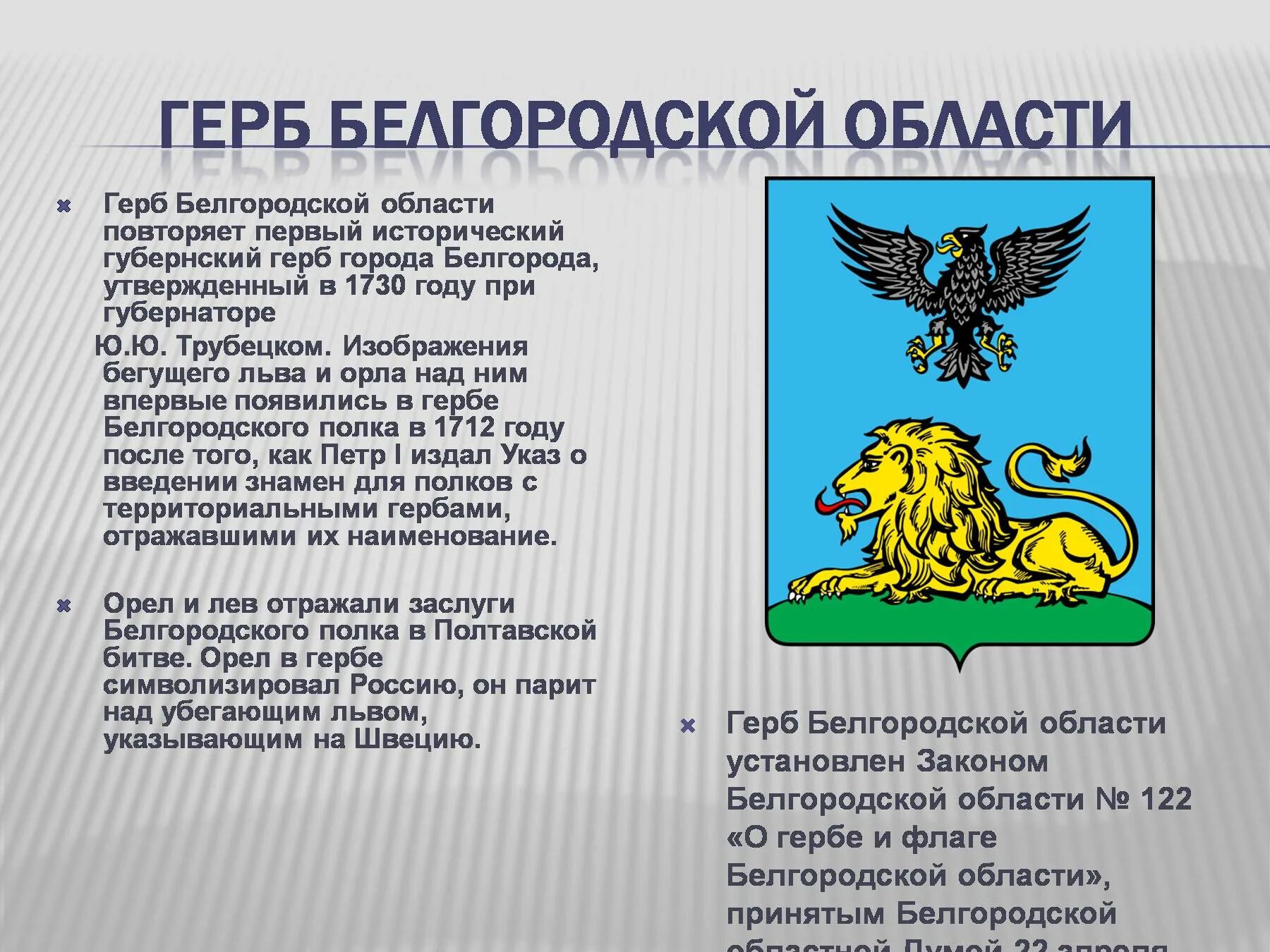 Флаг и герб Белгородской области описание. Рассказ о гербе Белгородской области. Описание герба Белгородский Белгород. Белгород герб и флаг. Статус белгородской области