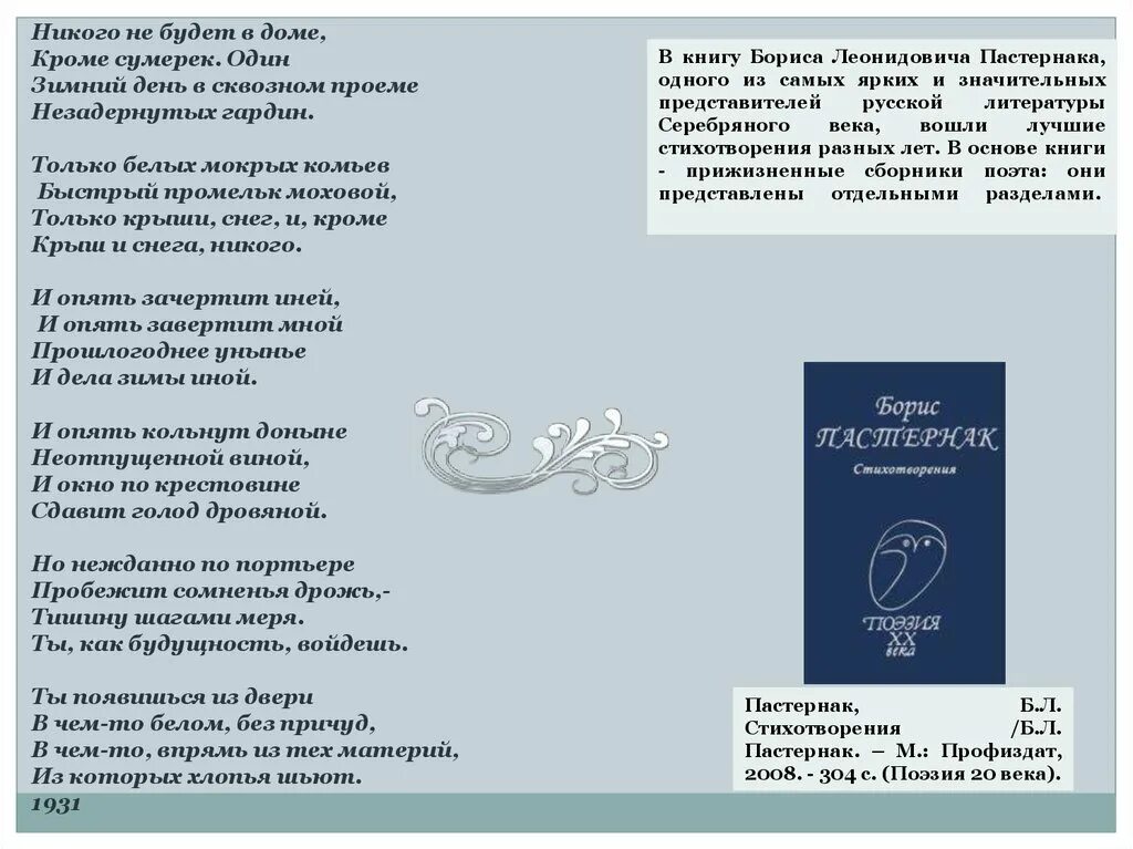 Никого не будет в доме кроме сумерек один зимний день в сквозном. Никого не будет дома кроме сумерек стих. Стихи Пастернака никого не. Стих никого не будет дома.