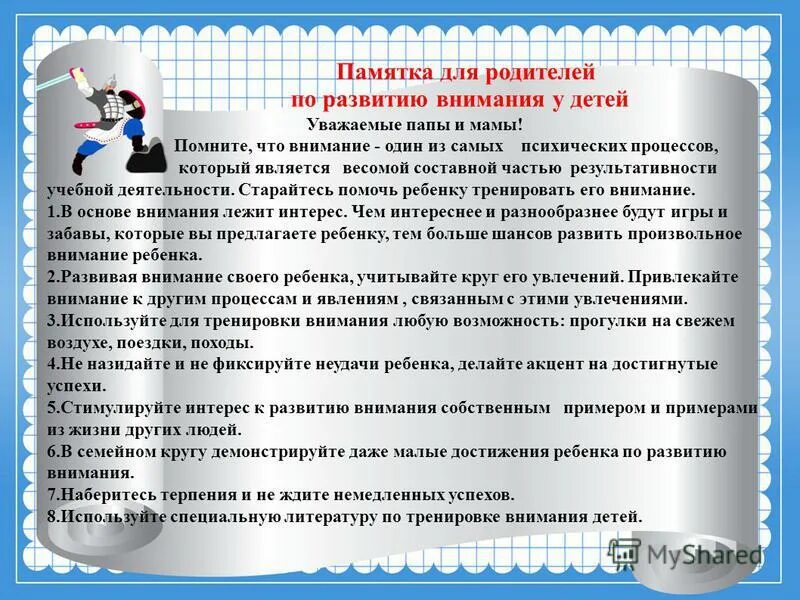 Памятка для родителей младенцев на развитие внимания. Памятка по развитию внимания для детей. Памятка для родителей по развитию внимания у детей. Памятка родителям для развития внимания ребенка.