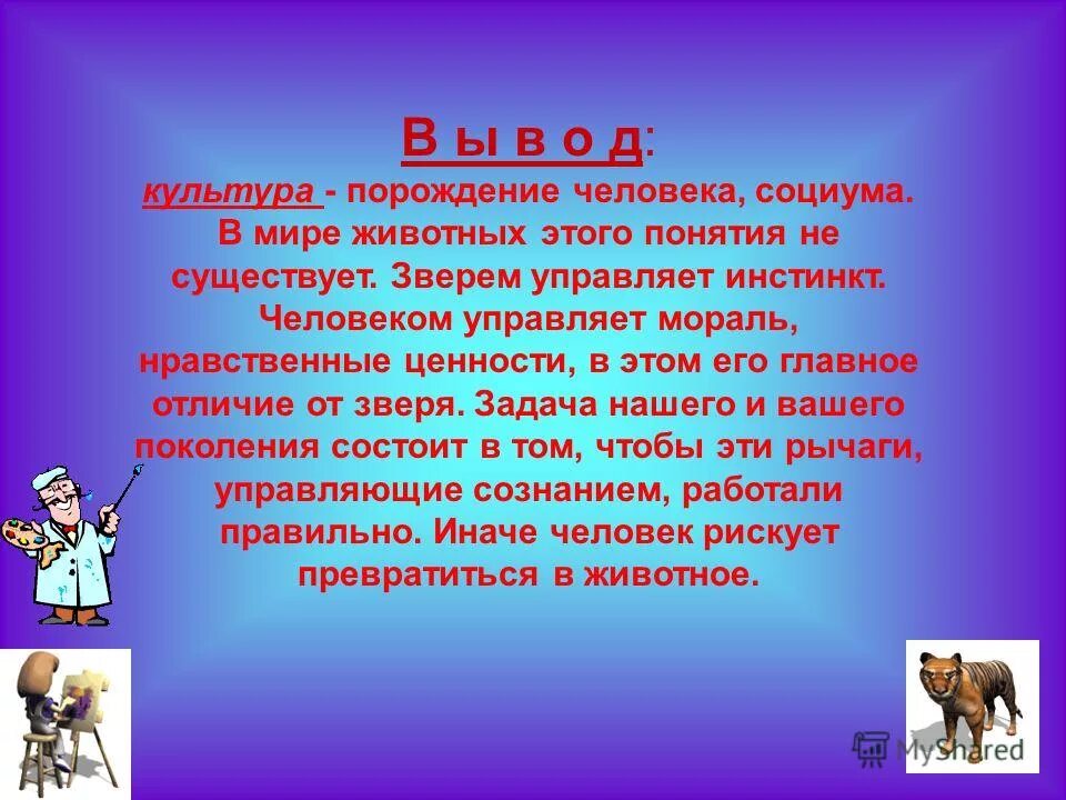 Реализованный человек какой он. Реализованный человек какой он