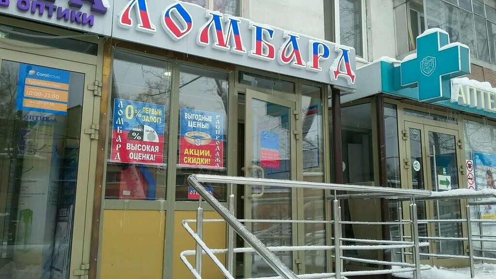 Ломбард № 1, Москва. Ломбард 01 Пражская. Ломбард 01 на Кантемировской. Ломбард Щелковская. Номер ломбарда москва