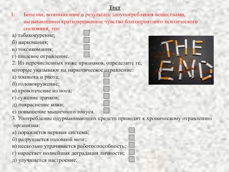 Профессиональные заболевания тесты с ответами. Тест на наркотики. Тест по наркомании. Вопросы по наркотикам. Тестирование на наркотики вопросы.