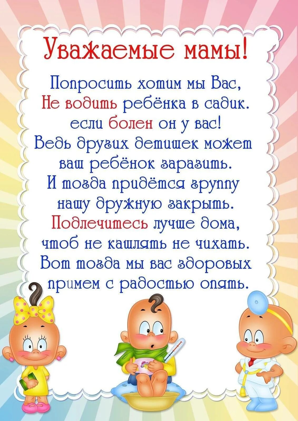 Объявление для родителей в детском саду. Родителям в детском саду. Объявление для родителей в ДОУ. Не приводите больных детей в сад. Пришли мы в садик малышами