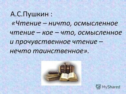 Осмысленное чтение 3 класс
