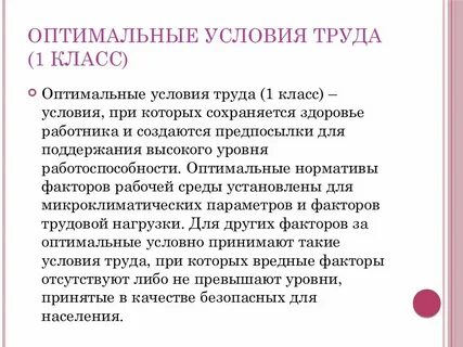 Класс условий труда примеры