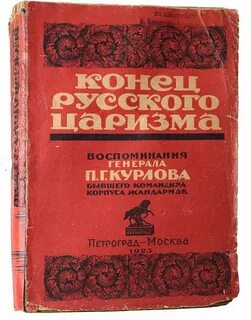 Курлов
