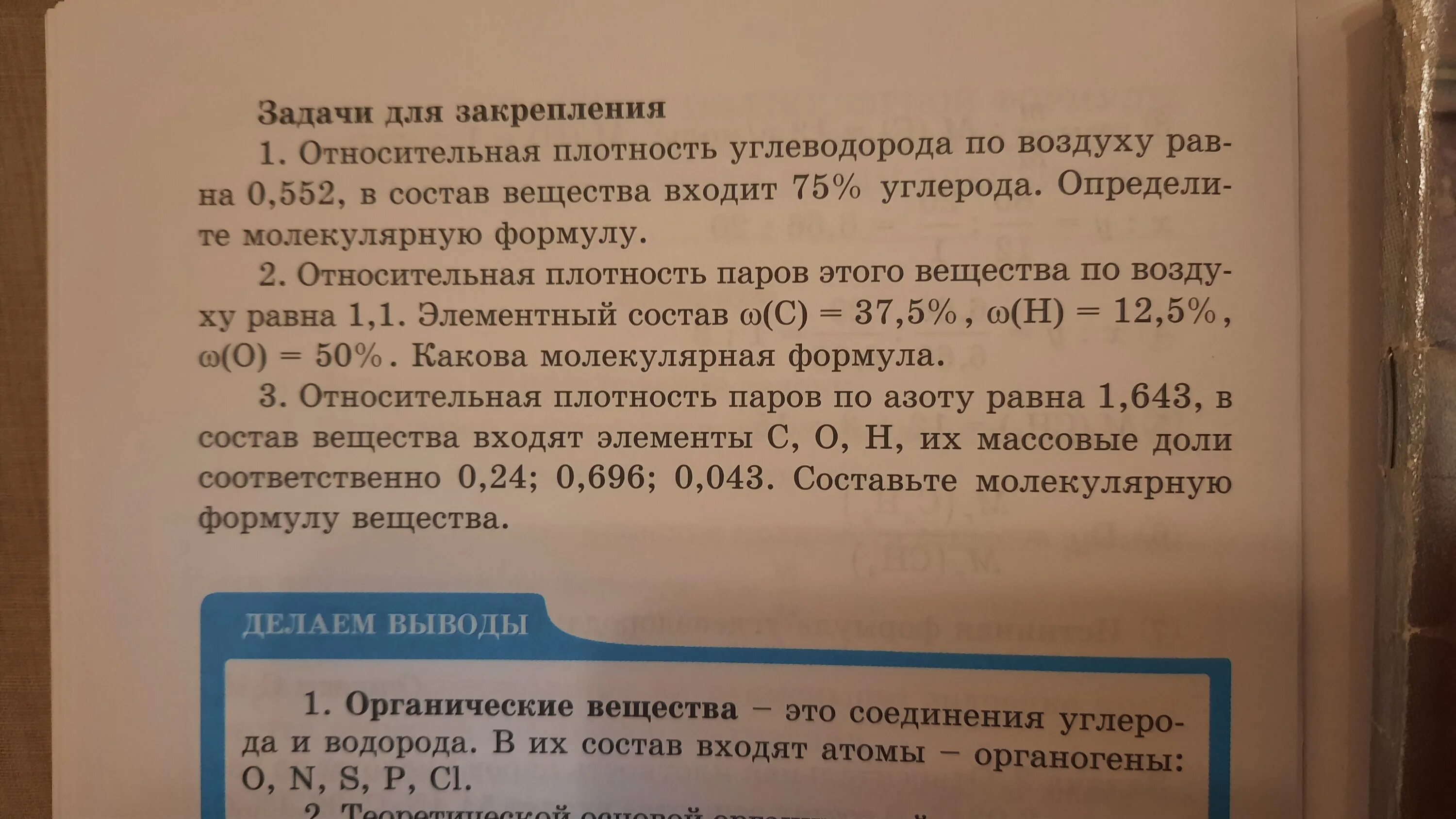 Плотность его паров по воздуху 2. Относительная плотность по воздуху. Относительная плотность вещества по воздуху. Плотность паров по воздуху. Плотность паров по воздуху формула.