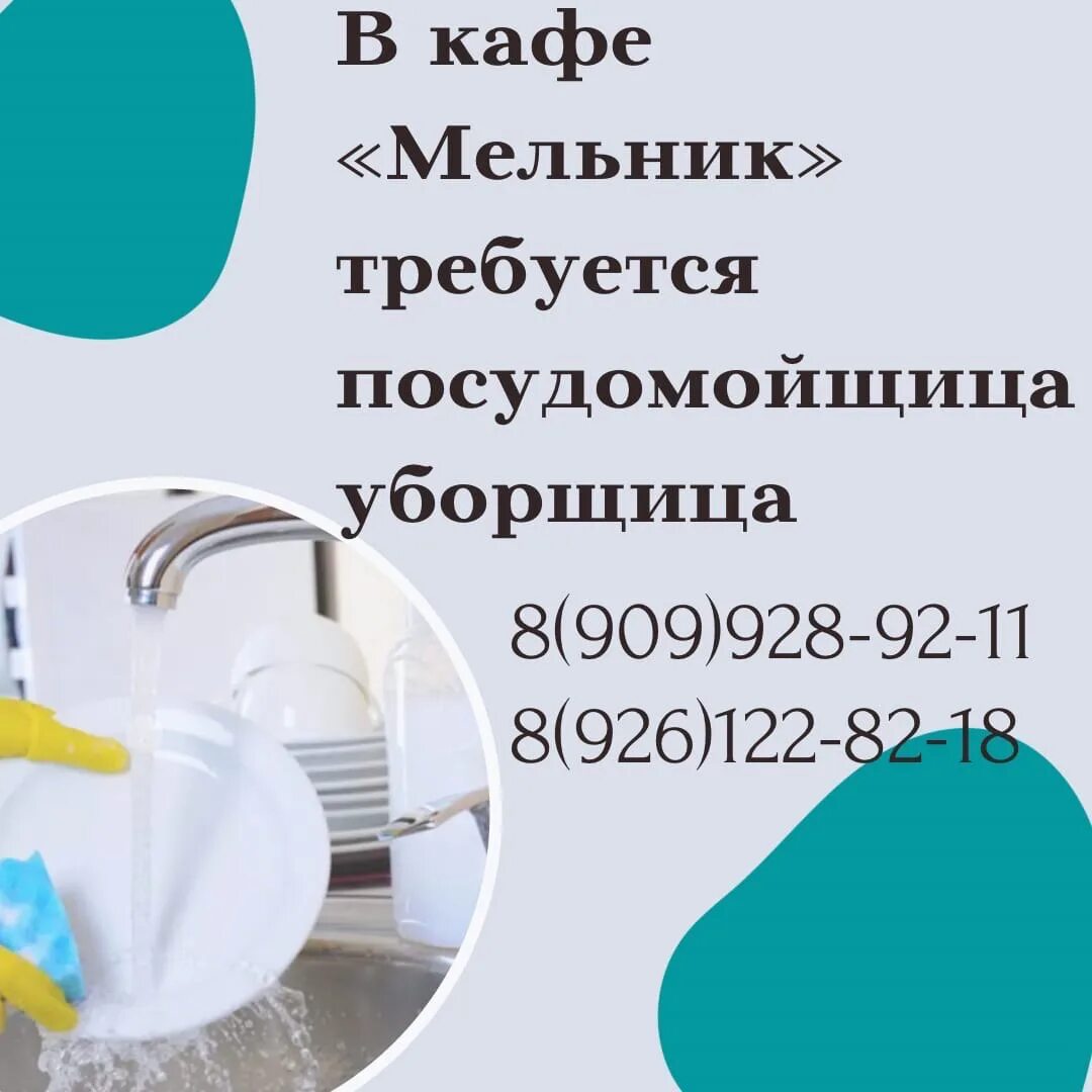 Свежие вакансии посудница. Уборщица посудница. Требуются в кафе посудница. Требуется посудница уборщица. Требуется посудомойщица в кафе.