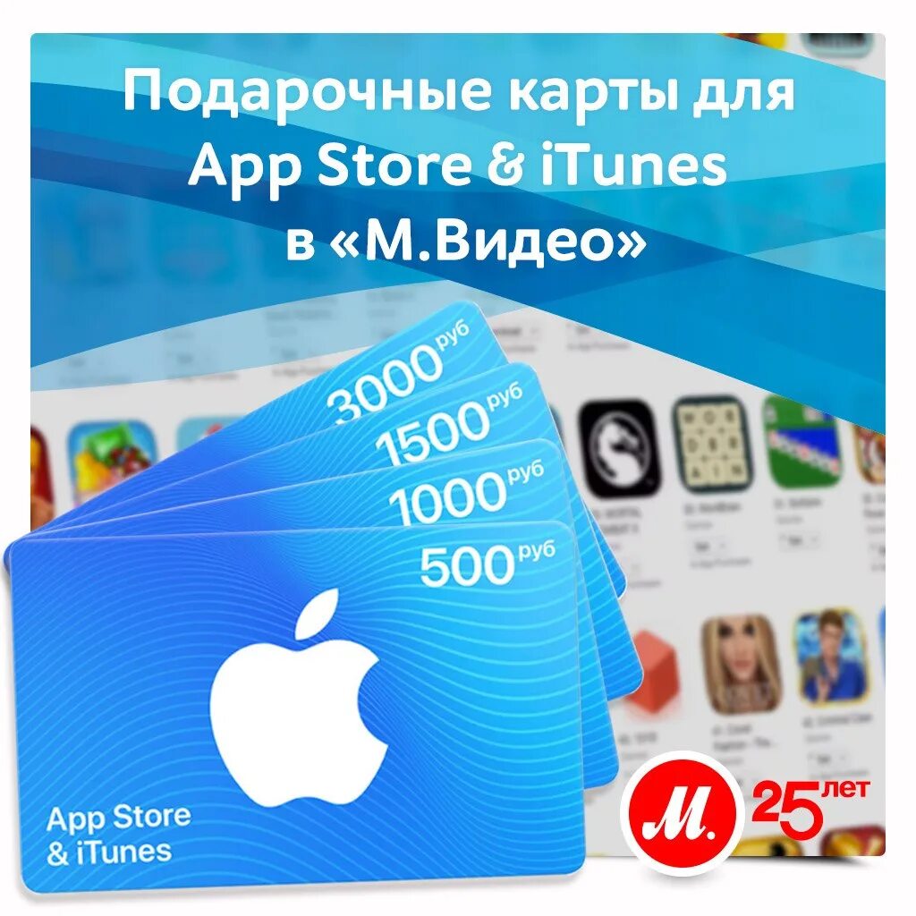 Купить подарочную карту айтюнс. Карта app Store. Подарочная карта ITUNES. Apple Store Gift Card. App Store ITUNES карта.