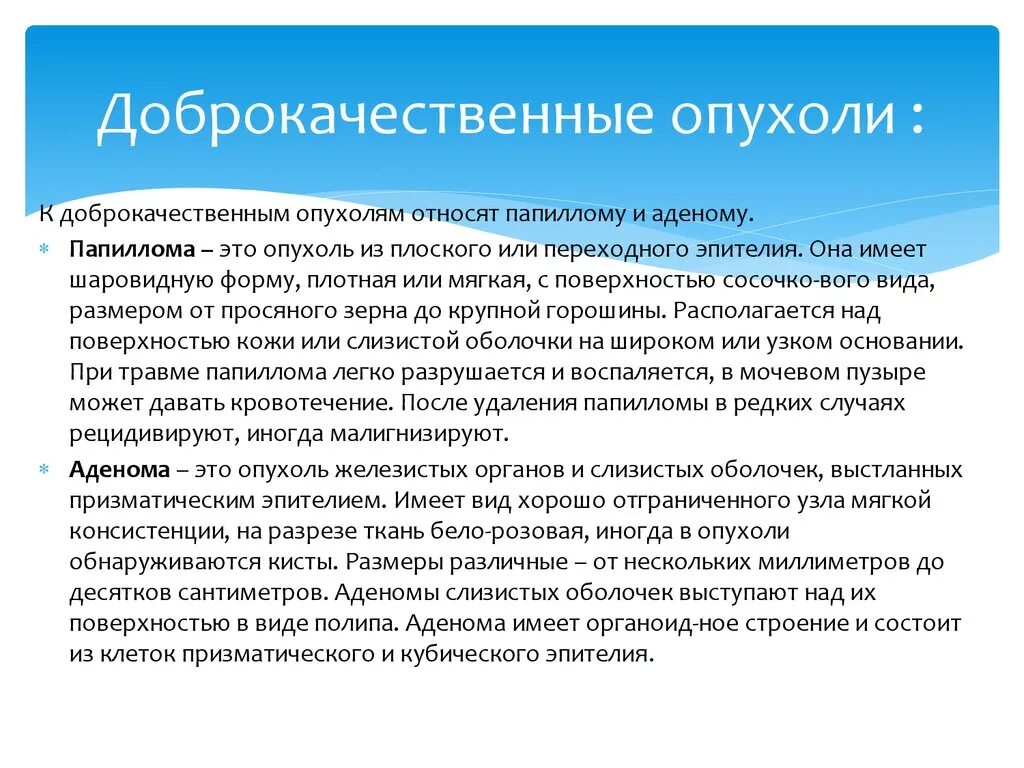 Доброкачественная опухоль. Доброкачественныеопкхоли. Доброкачественные новообразования. Доброкачественные и злокачественные опухоли. Доброкачественное и злокачественное образование