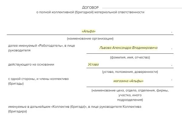 Договор о материальной ответственности образец. Приказ о полной коллективной ответственности. Типовой договор о полной коллективной материальной ответственности. Приказ о коллективной материальной ответственности образец.