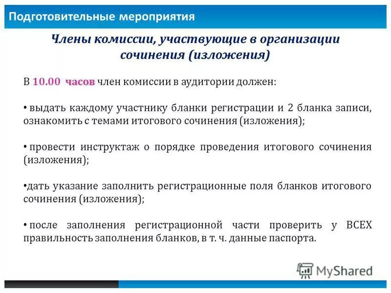 принципы проведения оценки персонала. состав комиссии по организации и проведении годовой проверки. критерии компетентности персонала. участие в комиссиях организации. эвакуационная комиссия организации.