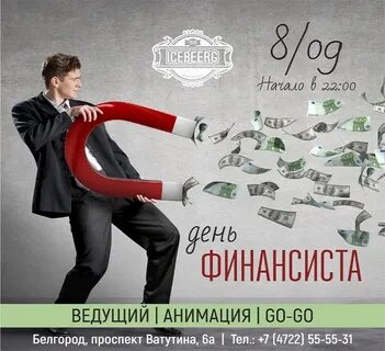 Клуб финансистов