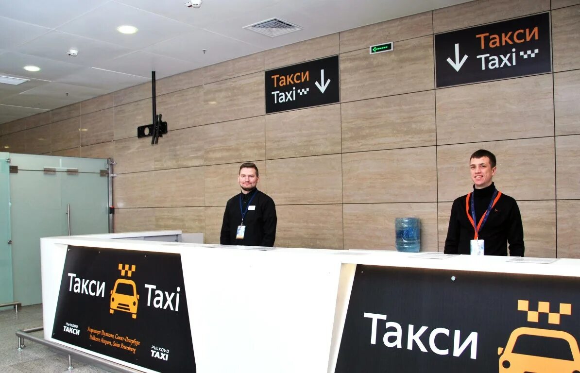 Пулковское шоссе, 41, лит. Такси спб пулково. Пулковское шоссе аэропорт. Таксисты в аэропорту. Стойка такси в шереметьево.