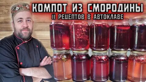 Включи этот компот