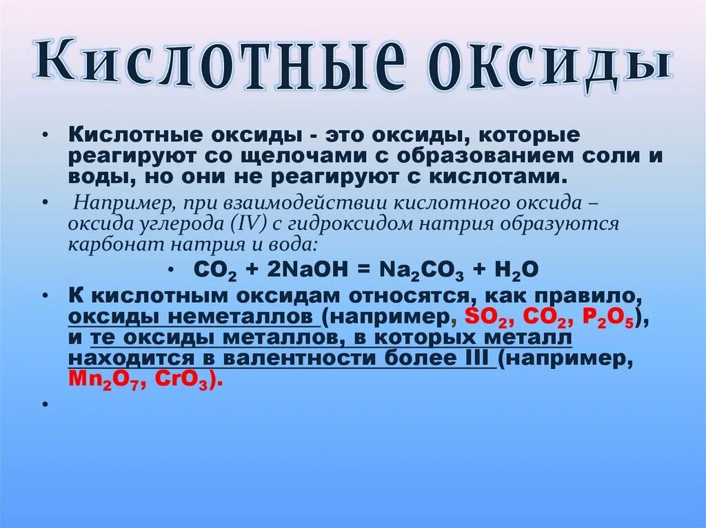 Кислотным оксидом является. Оксид металла гидроксид металла. К кислотным оксидам относят. Оксиды и гидроксиды металлов.