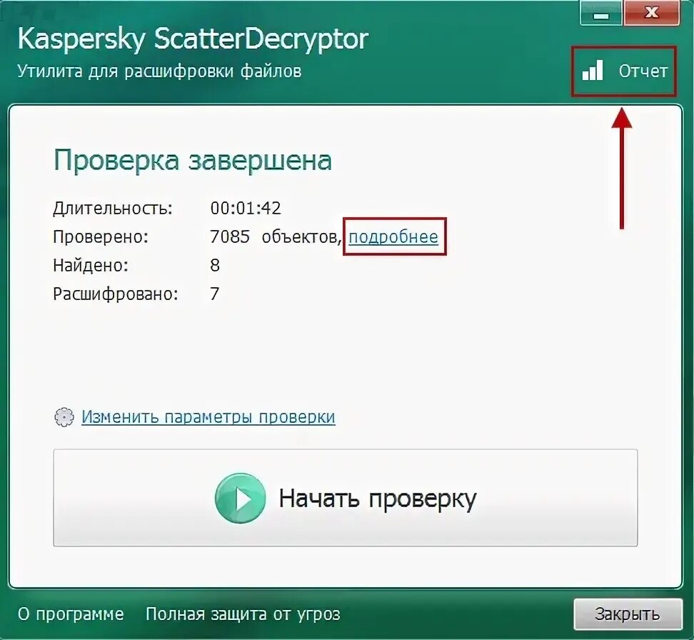 Сканирование Касперский. Kaspersky проверка. Отчет антивирусов. Kaspersky проверено. Антивирус касперского проверить