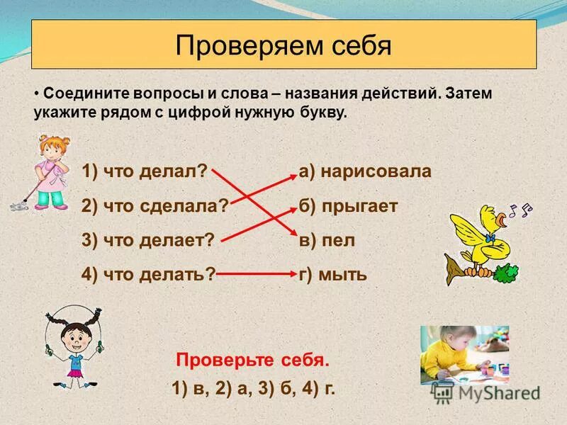 Какое слово называет действие предметов