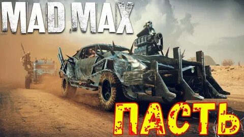 Mad max конвой